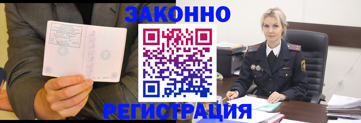 временная регистрация в Кудрово