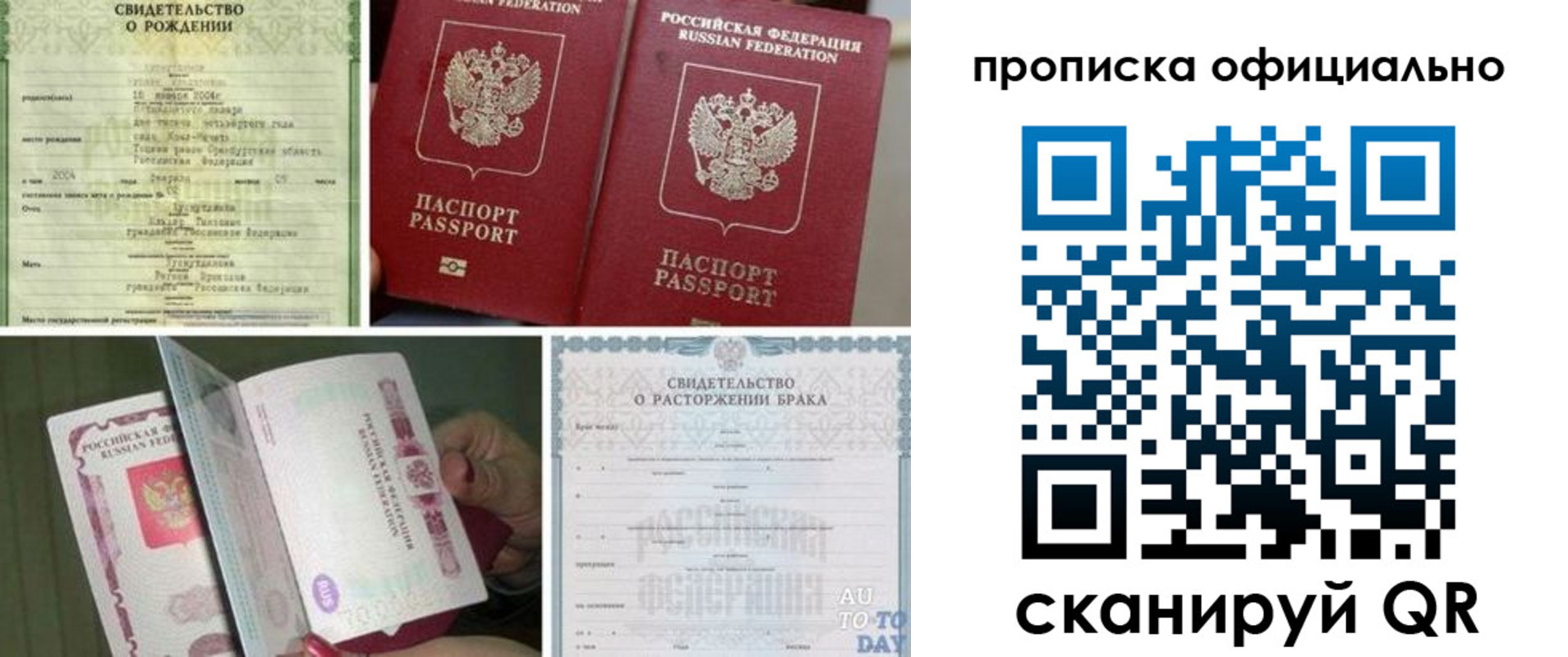 временная регистрация недорого в Кудрово