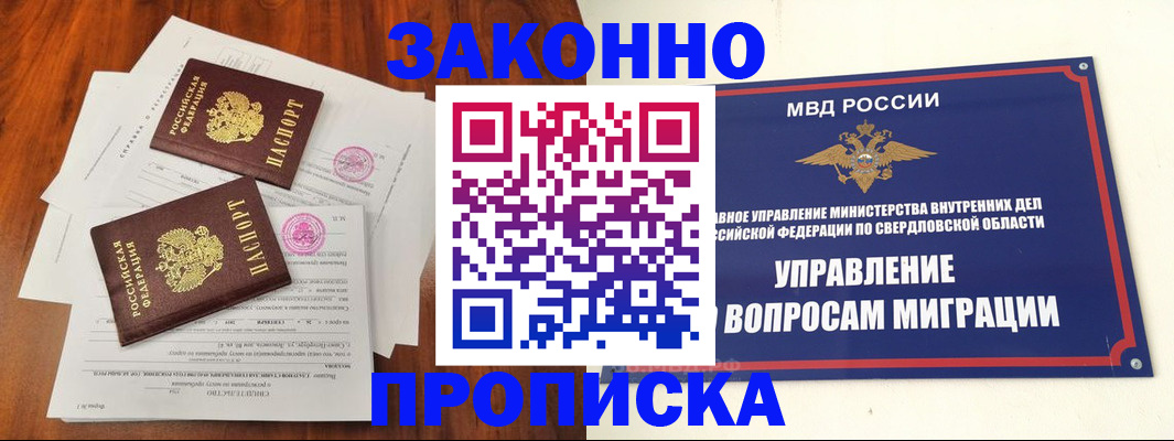 прописка гарантия в Кудрово