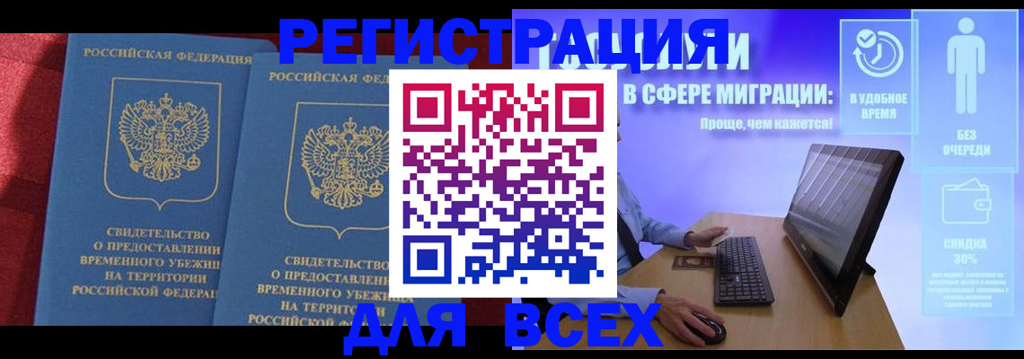 временная регистрация купить в Кудрово
