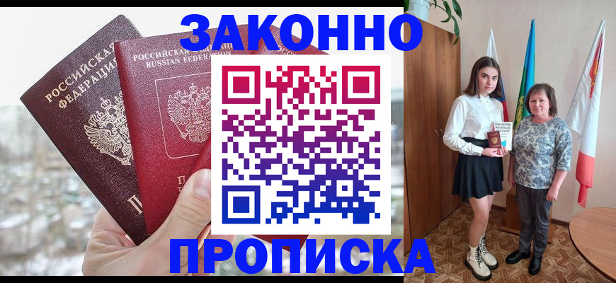 прописка регистрация в Кудрово