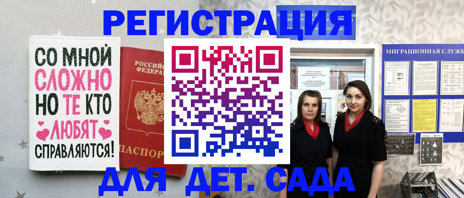 временная регистрация для всех в Кудрово